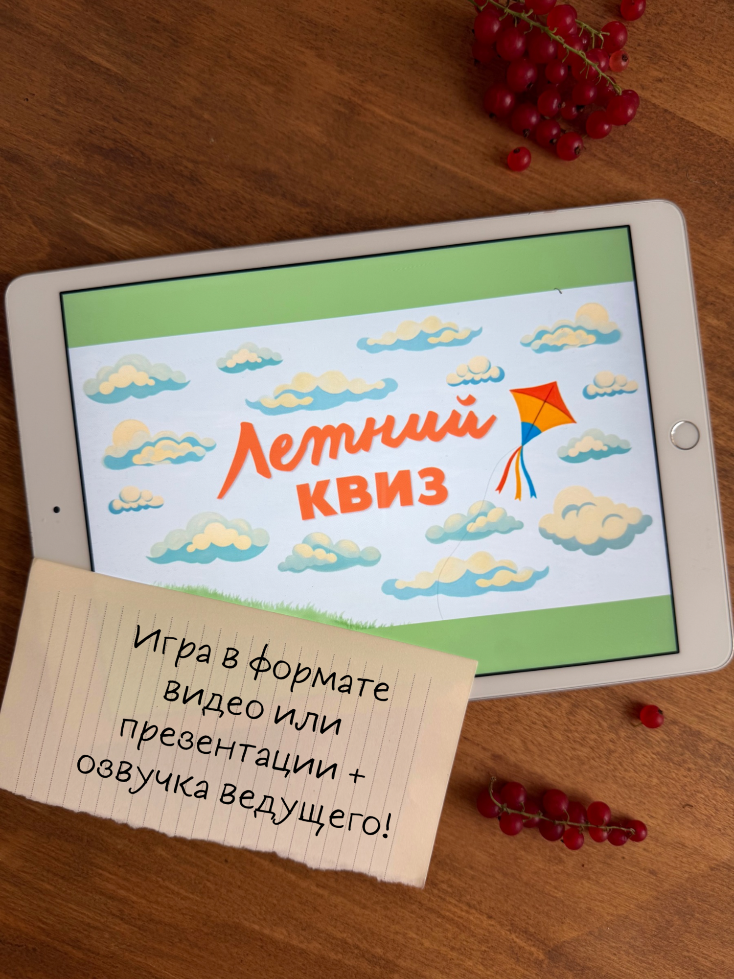 Летний квиз (2026)