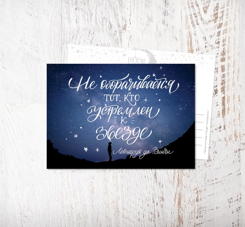 «Тот, кто устремлен к звезде»