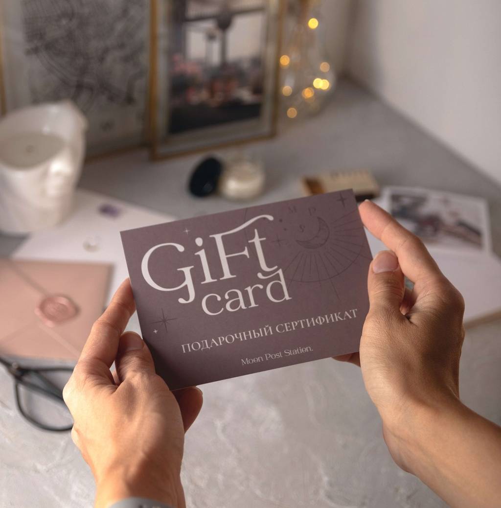 Бумажный Подарочный сертификат