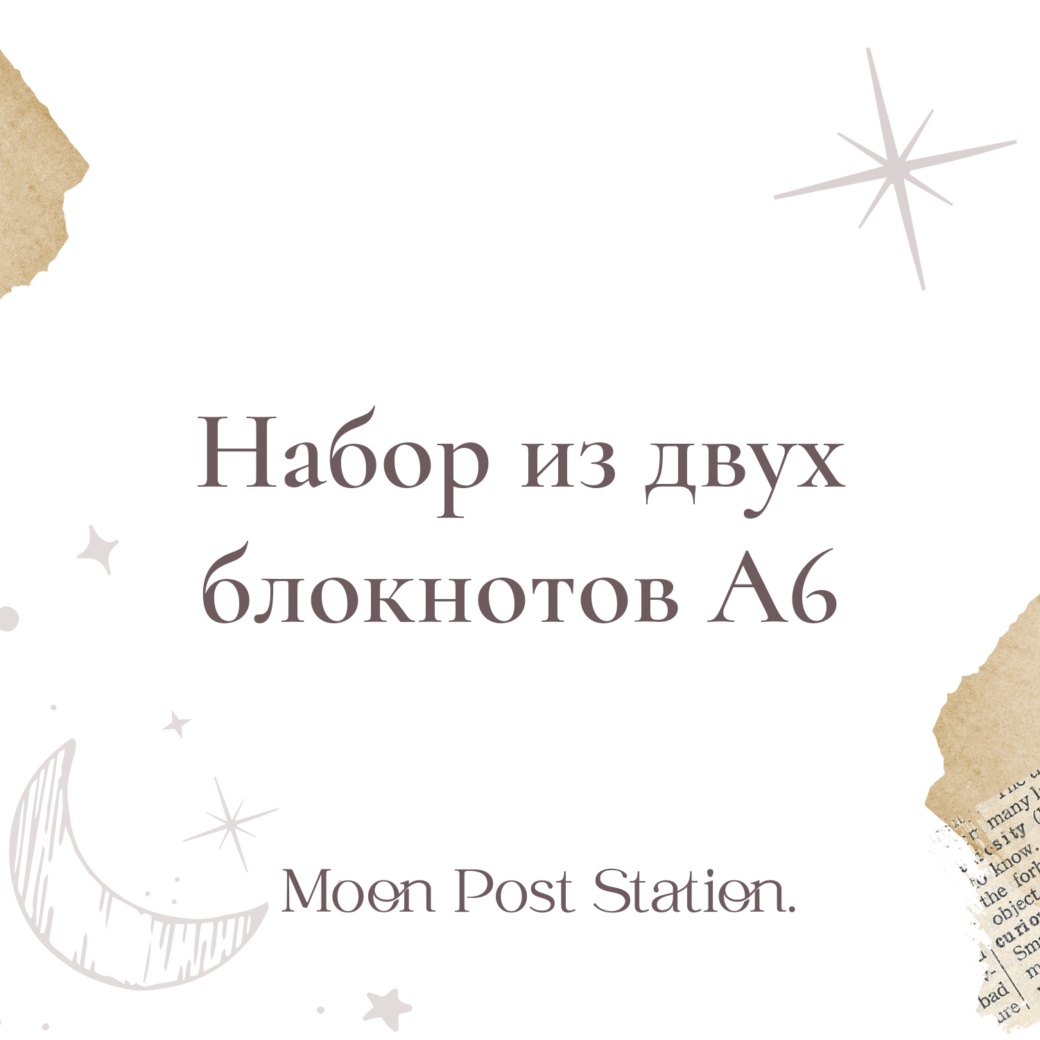 Набор из двух блокнотов А6 [garage sale]