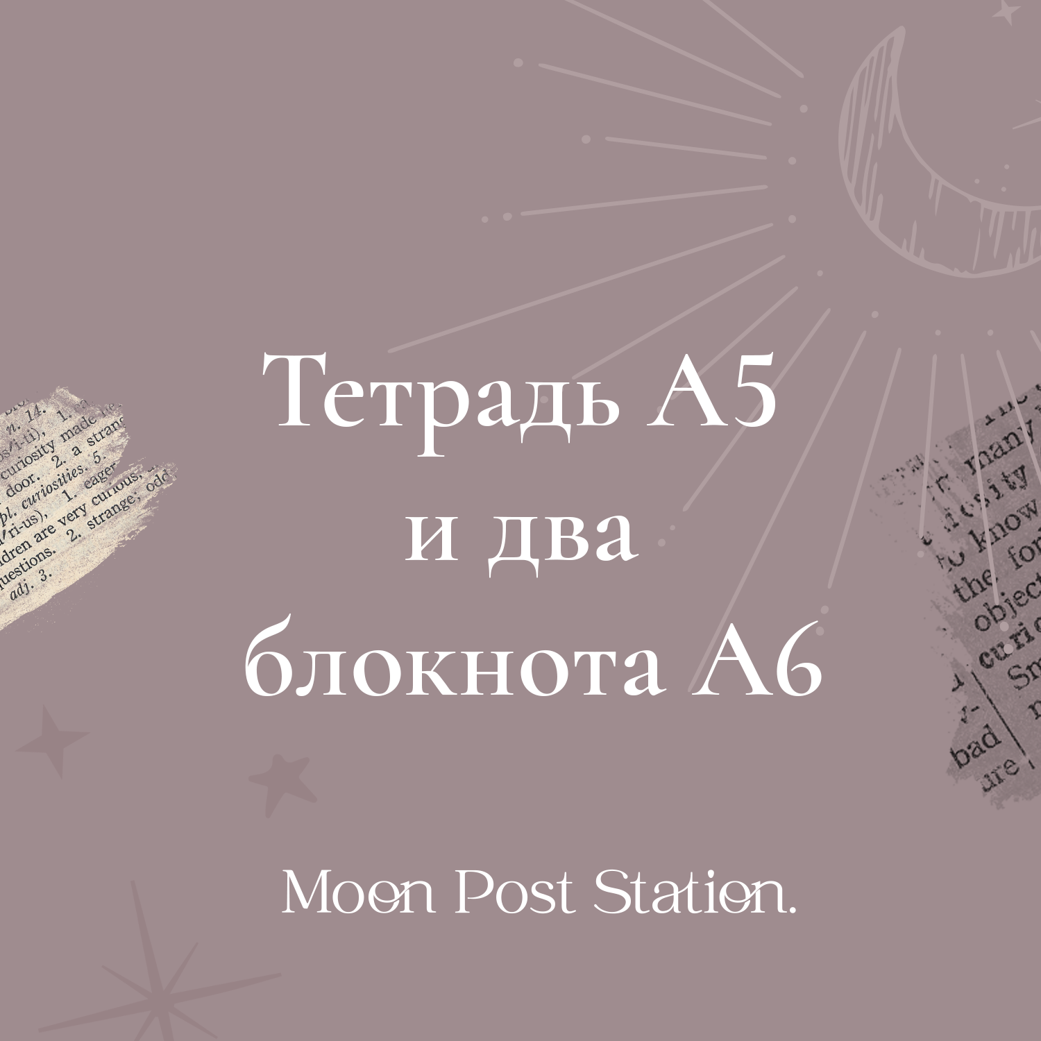 Набор Your pages [garage sale]