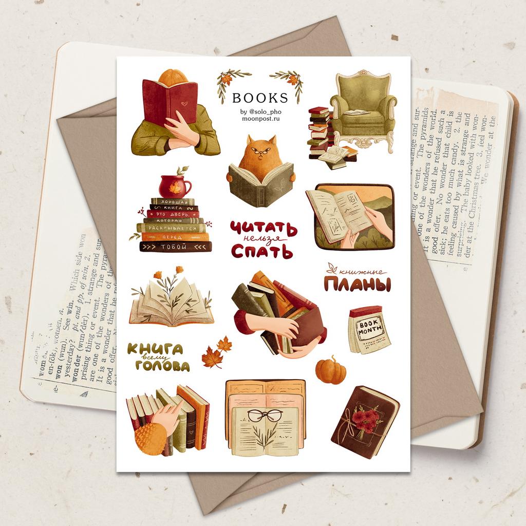 Стикепак «Книжные планы»