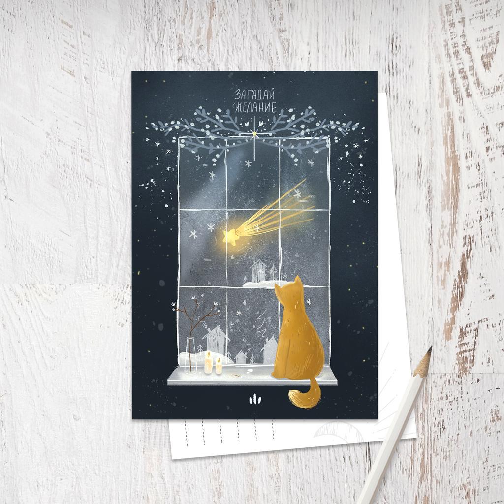 «Загадай желание»