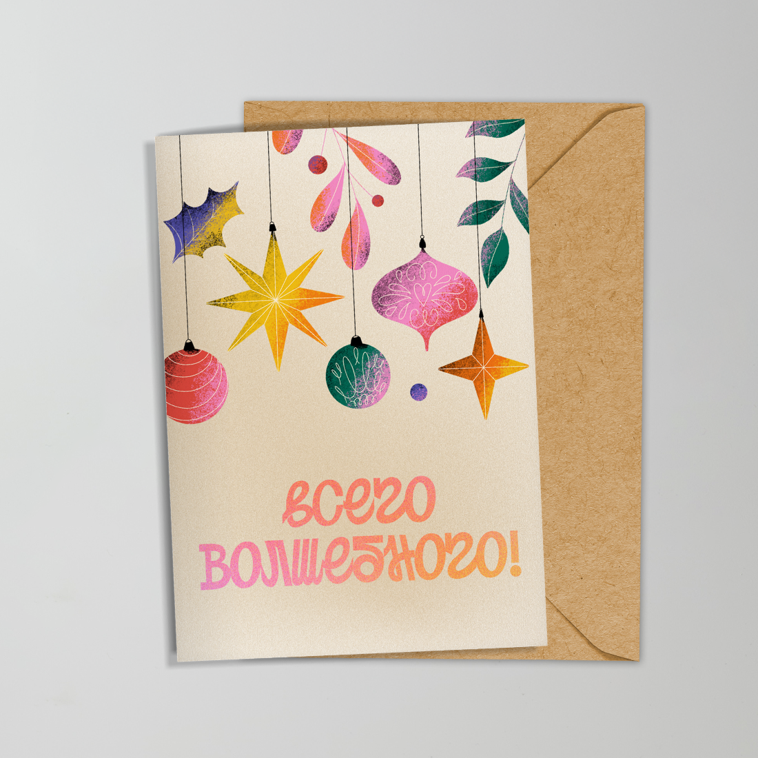 Открытка поздравительная в конверте «Всего волшебного!» (раскладная)