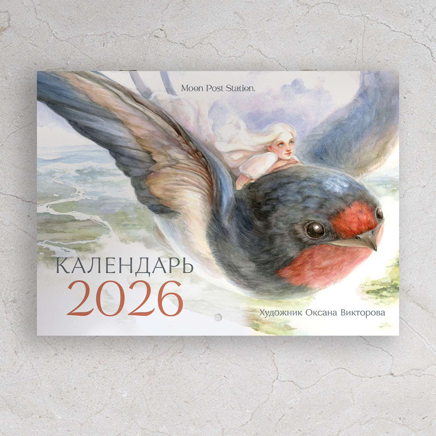 Настенный календарь на 2026 год с иллюстрациями Оксаны Викторовой