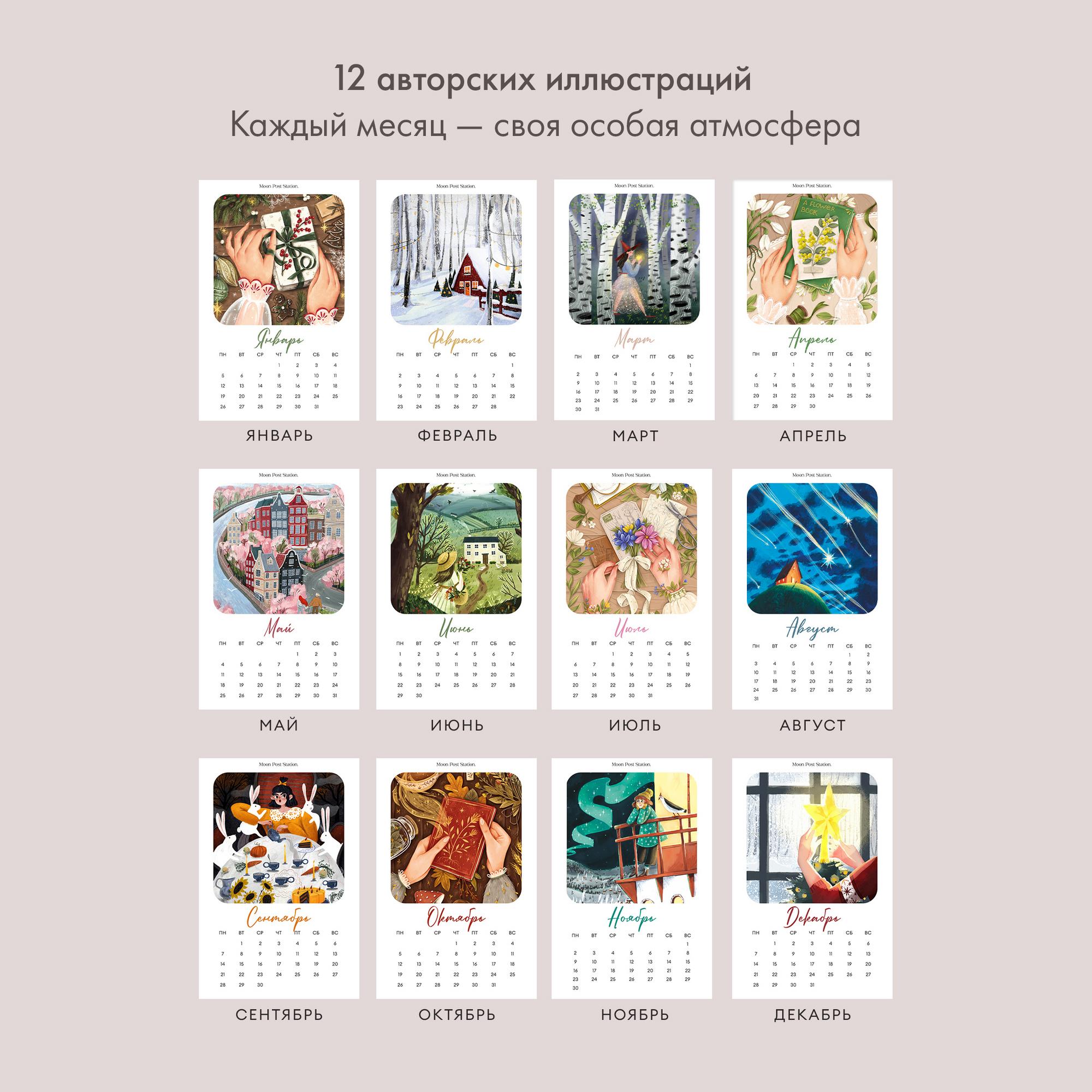 Мини-календарь на 2026 — набор авторских стикеров