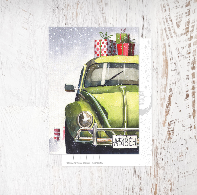 «За подарками»