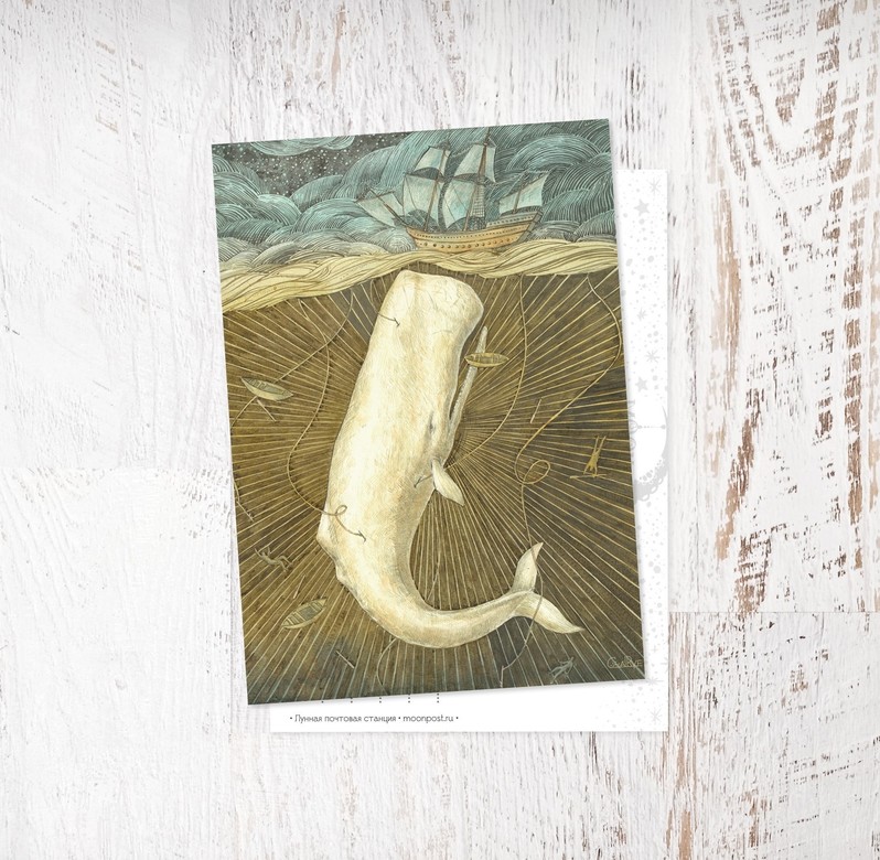 «Белый кит»