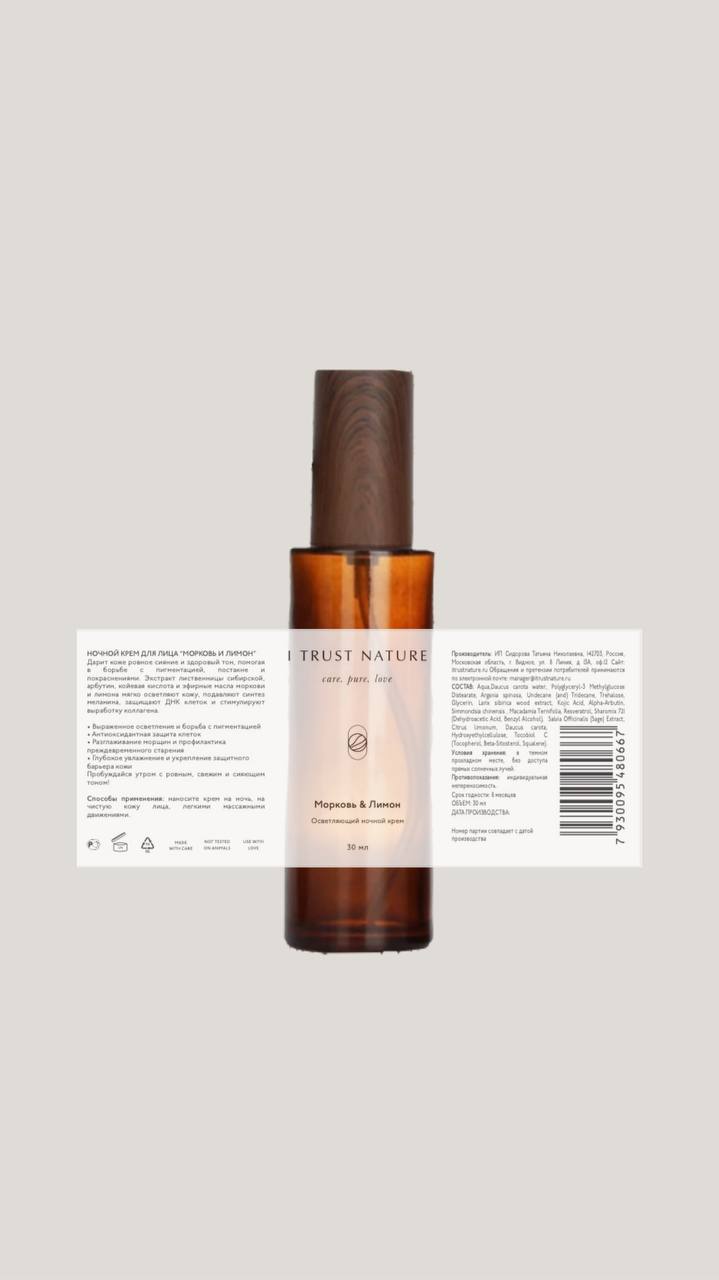 Ночной осветляющий крем "Морковь & Лимон"