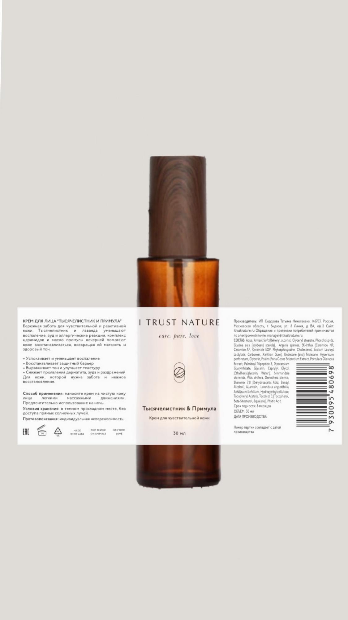 Крем для чувствительной кожи "Тысячелистник & Примула"