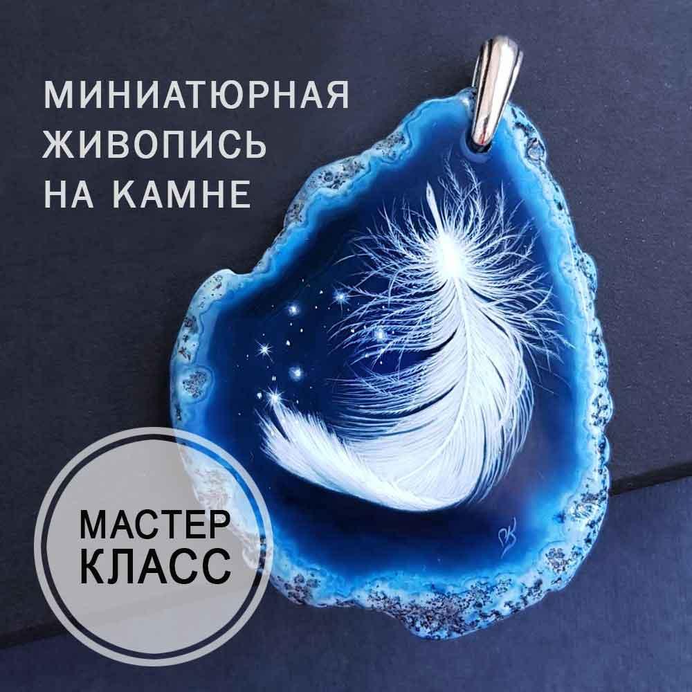 Мастер-Класс "БЕЛОЕ ПЁРЫШКО"