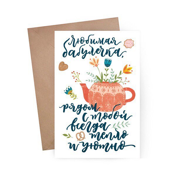 Открытка Бабушке