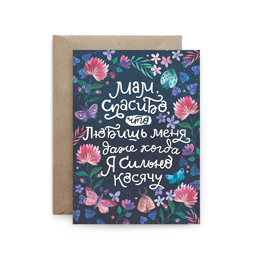 Открытка Маме #3