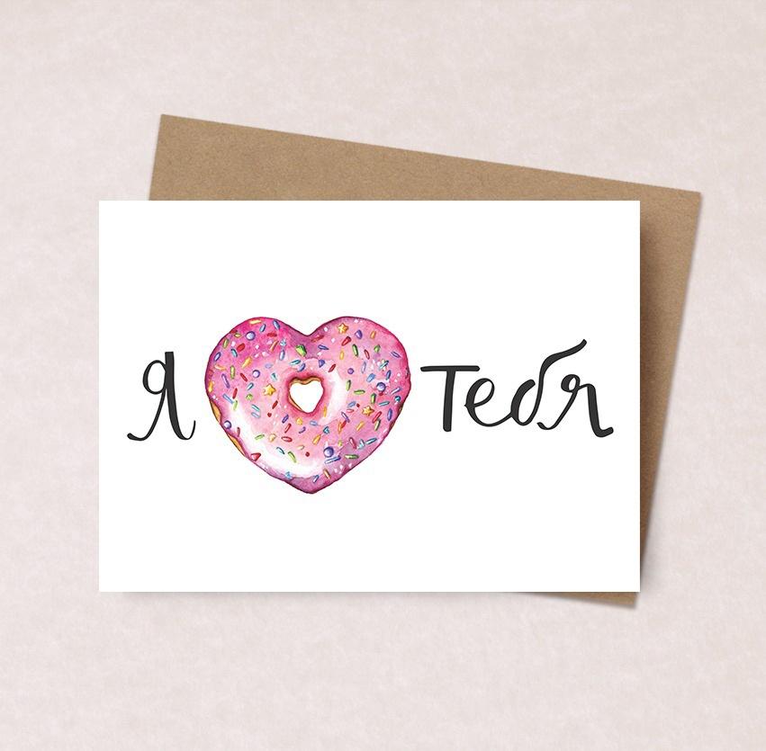 Открытка "Я люблю тебя"