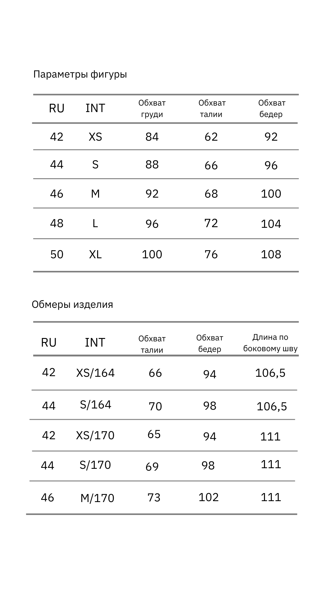 Широкие брюки