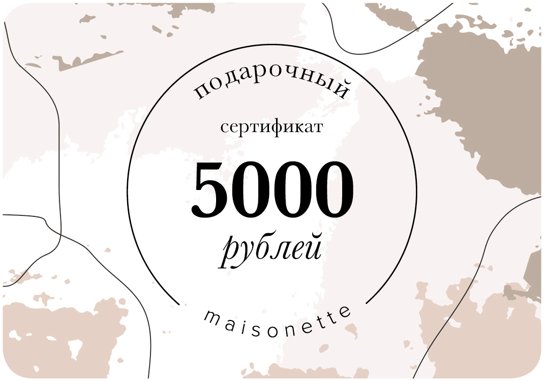 Подарочный сертификат на 5000 рублей