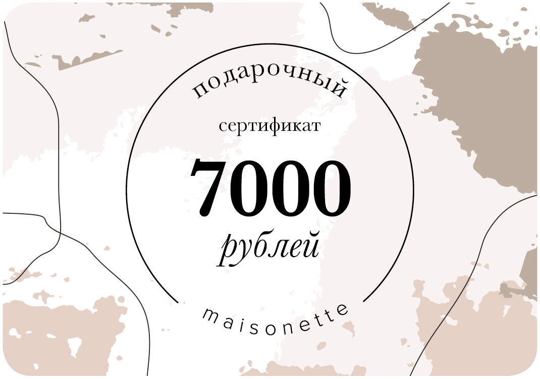 Подарочный сертификат на 7000 рублей