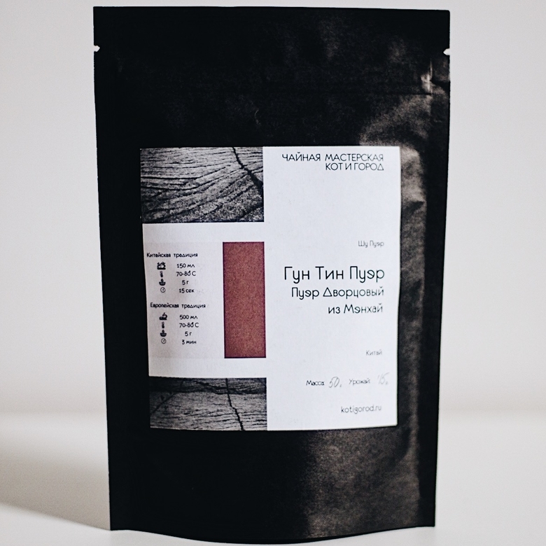 Гун Тин Пуэр (КОТ И ГОРОД)