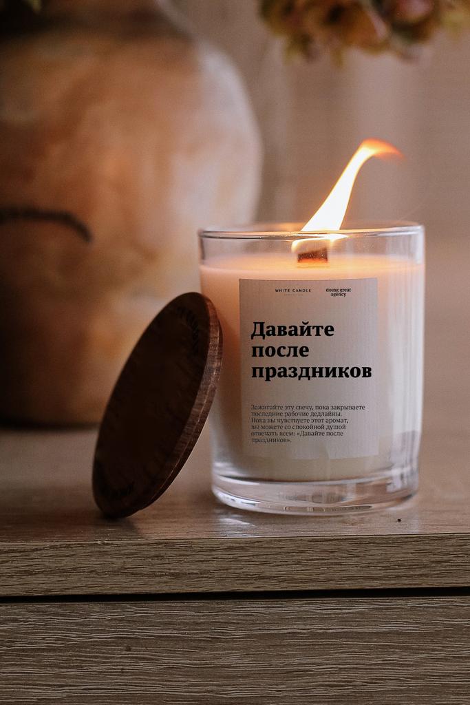 Свеча "Давайте После Праздников"