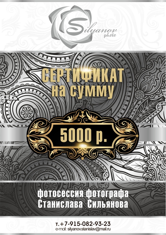 Сертификат на летнюю фотосессию
