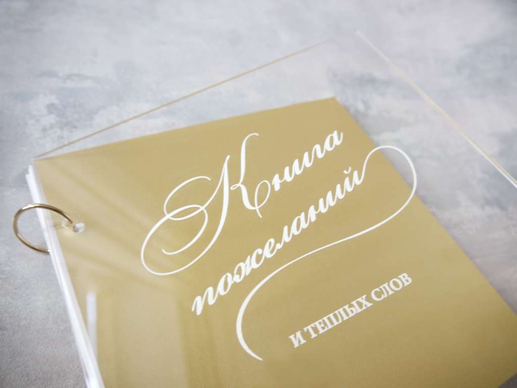 Книга пожеланий