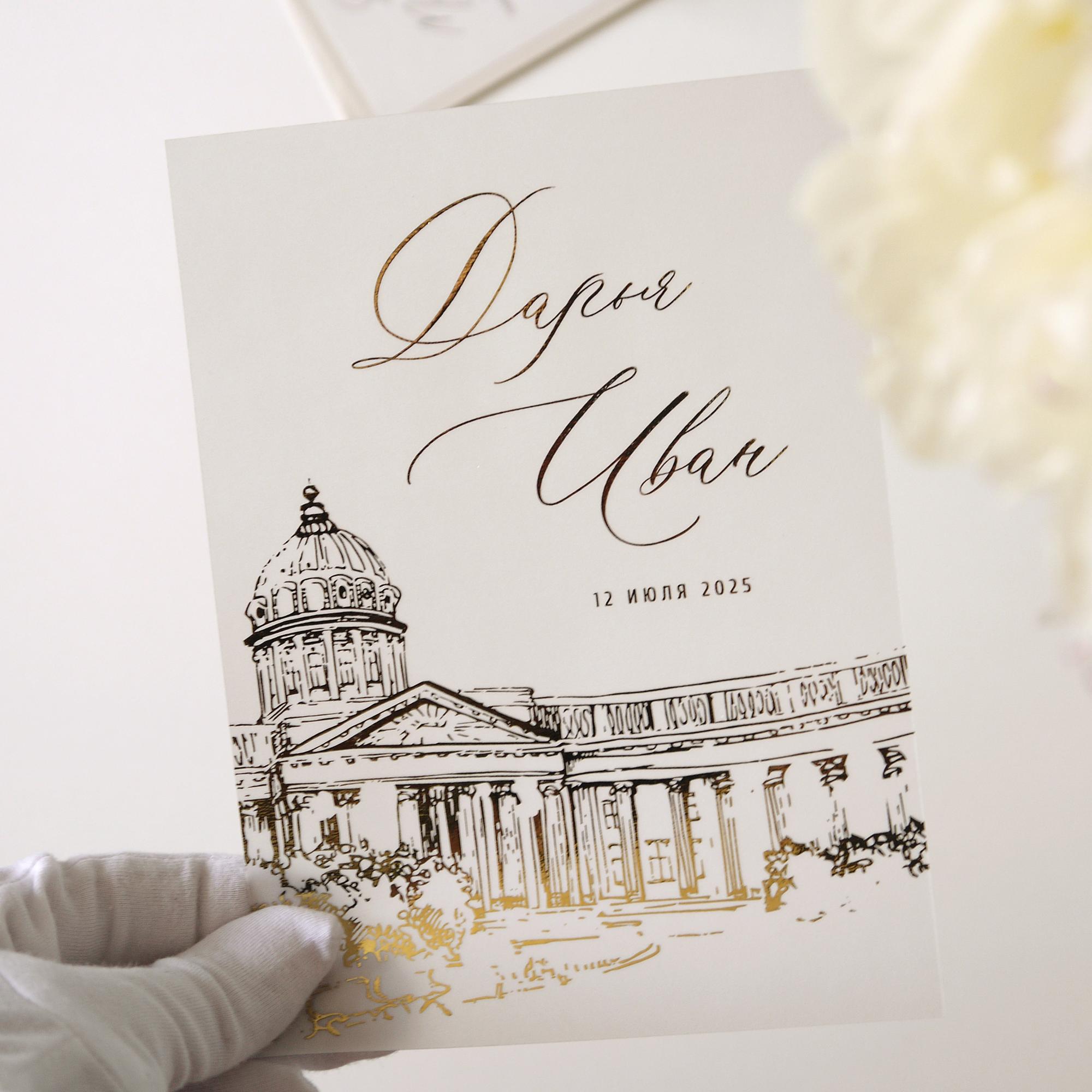 P045. Приглашение «Счастье у Казанского»