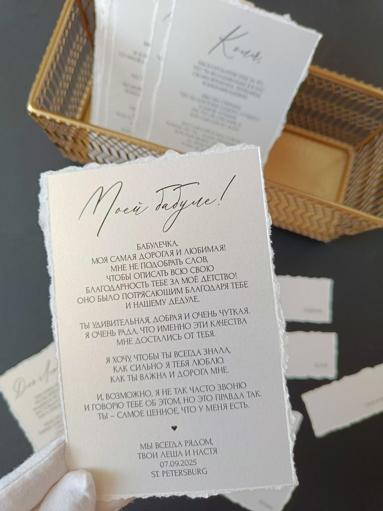 Письмо гостям