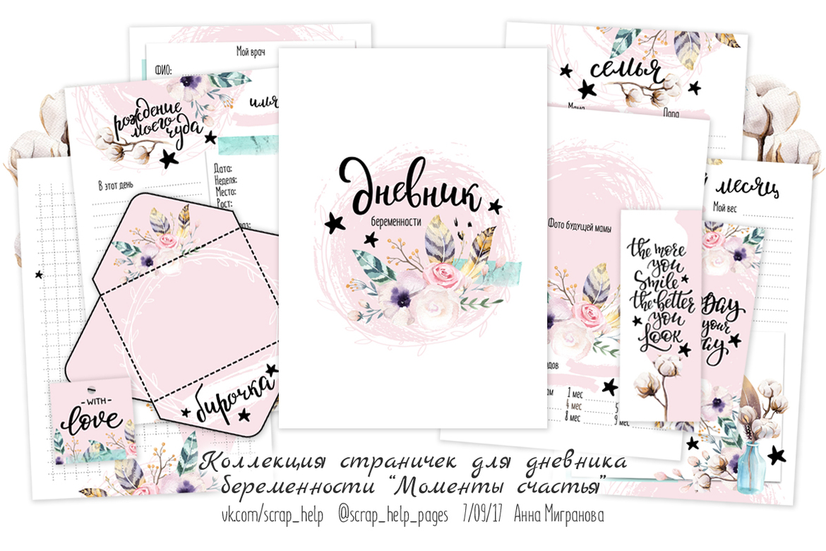 Моменты счастья (цифровые странички для дневника беременности А5)