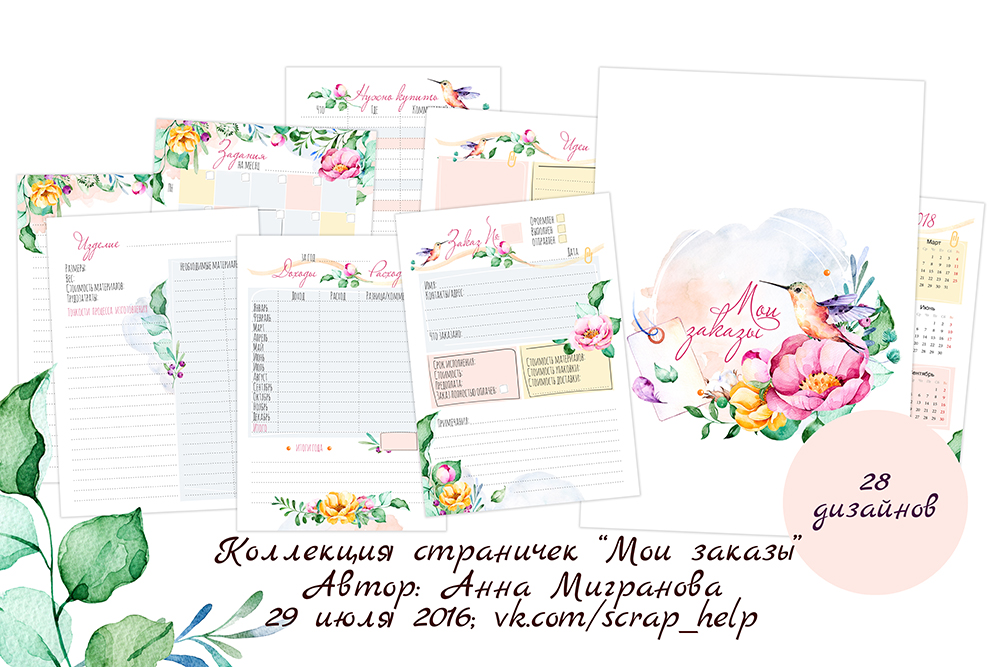 Мои заказы (распечатанные странички для блокнотов А5)