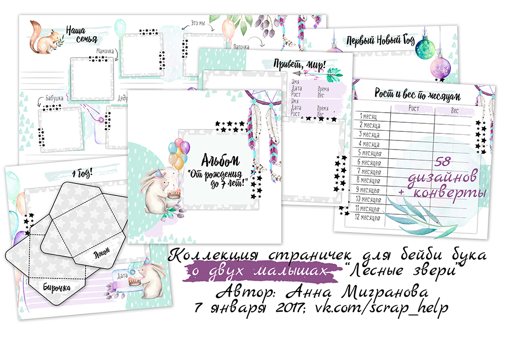 Лесные звери (распечатанные странички для детского альбома ДЛЯ ДВУХ малышей)