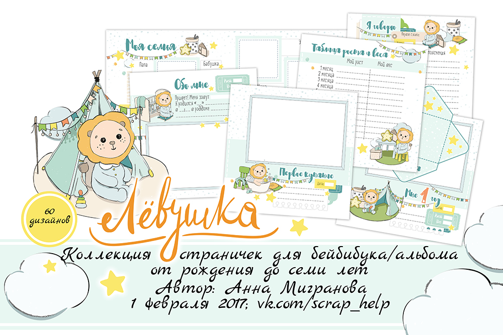Лёвушка (распечатанные странички для детского альбома для мальчика)