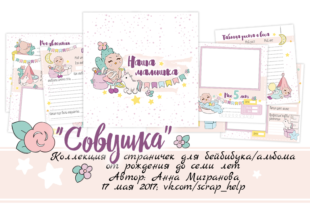 Совушка (распечатанные странички для детского альбома для девочки)