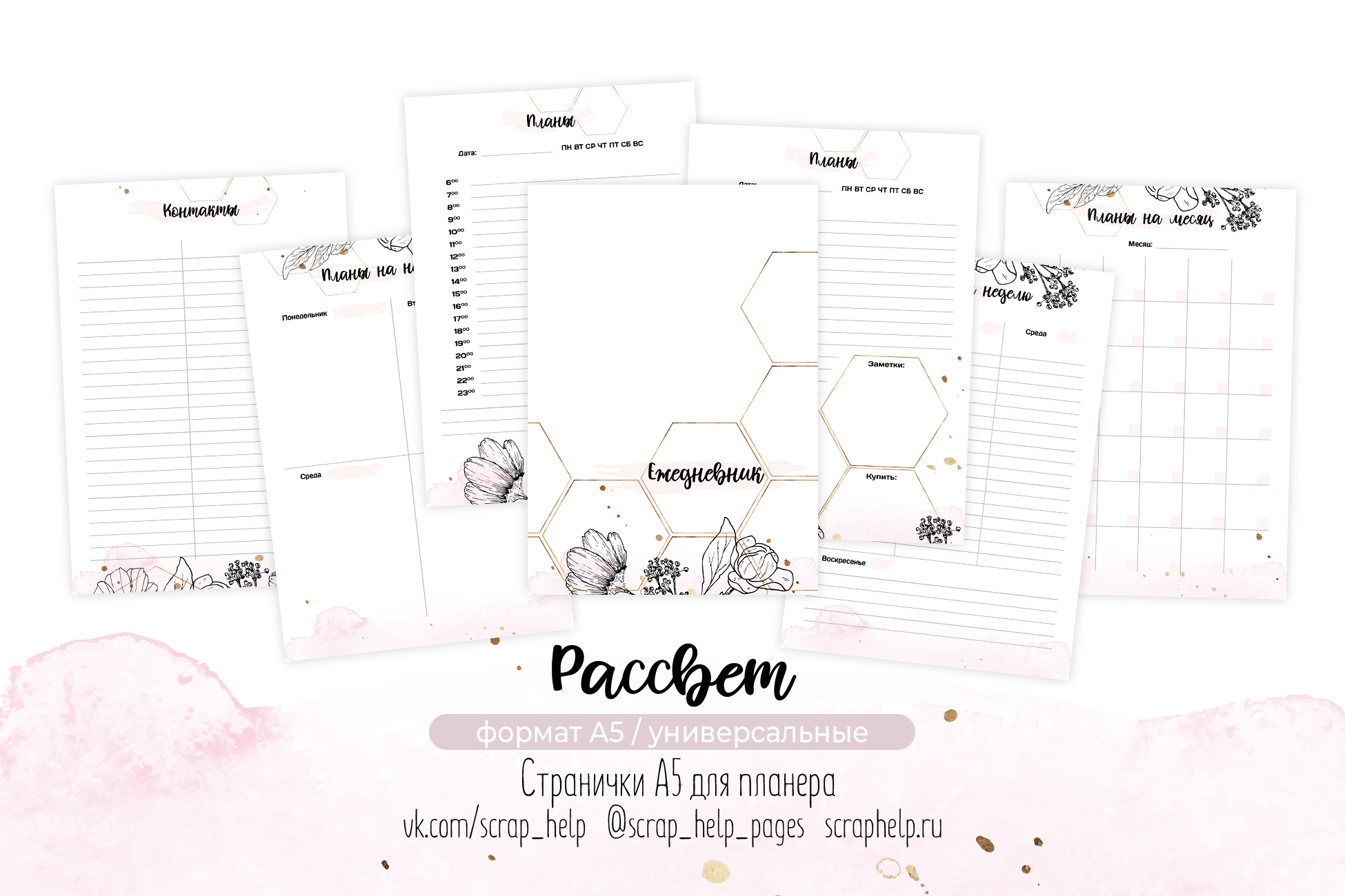 Рассвет (распечатанные странички для планера А5)