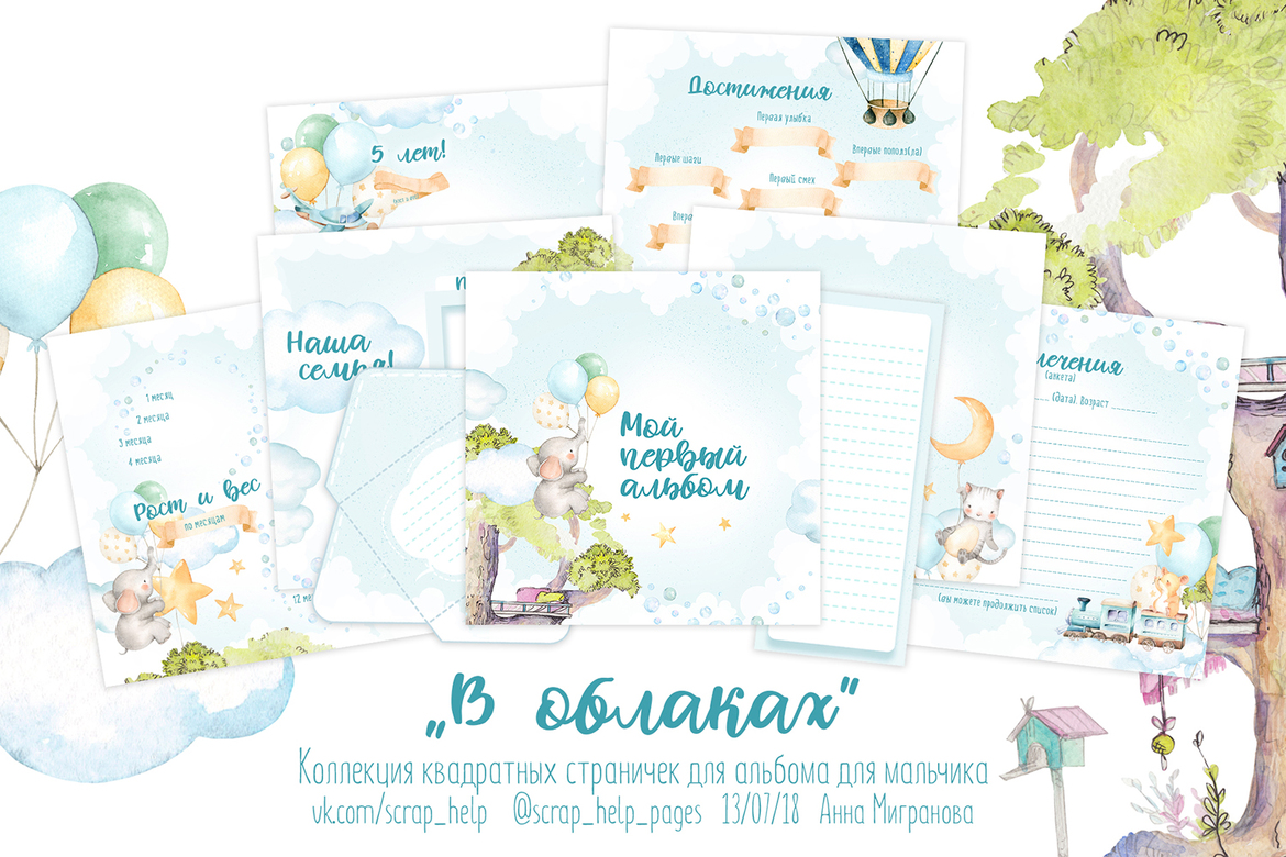 В облаках (распечатанные странички для детского альбома для мальчика)