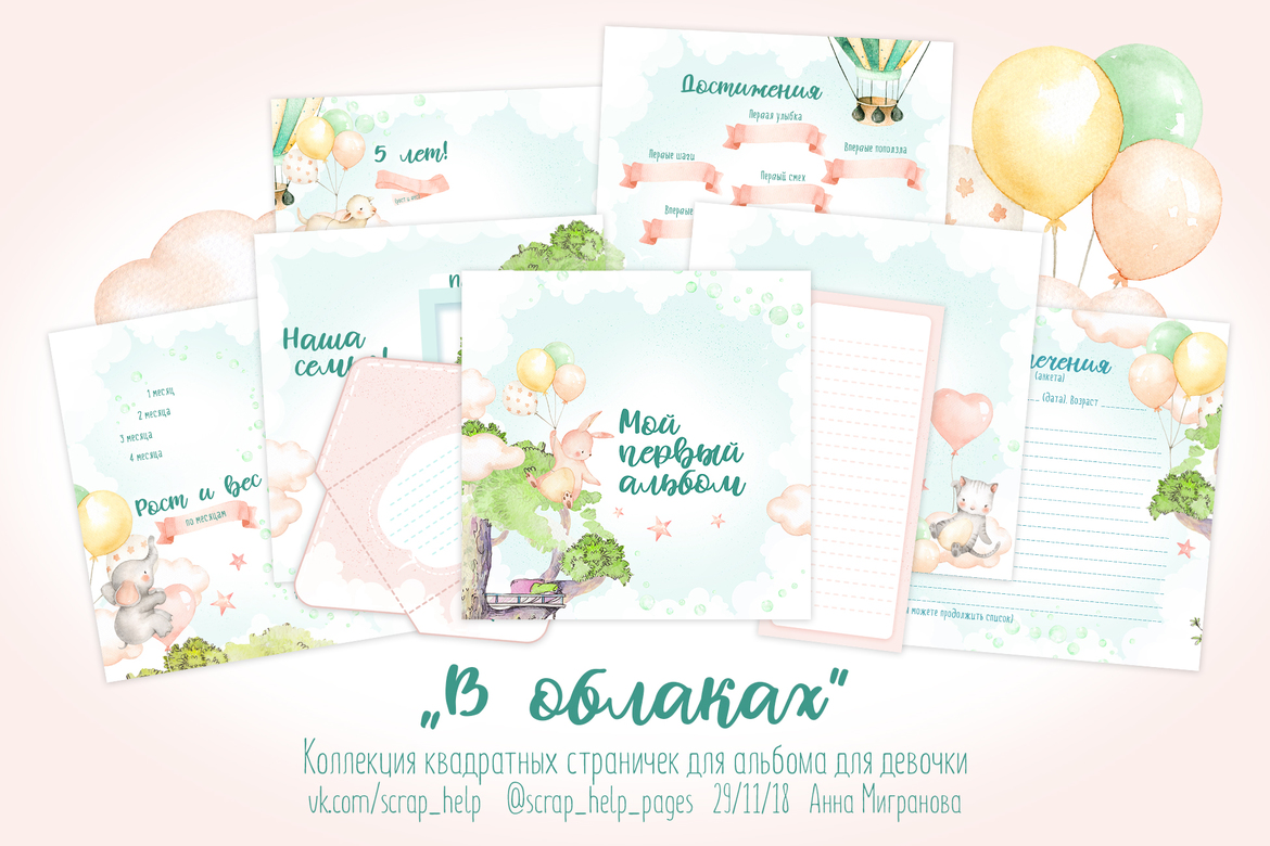 В облаках (распечатанные странички для детского альбома для девочки)