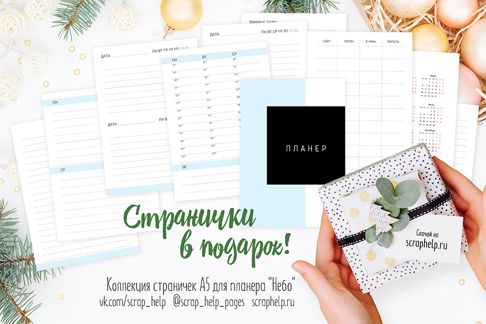 Небо (бесплатные цифровые странички для планера А5)