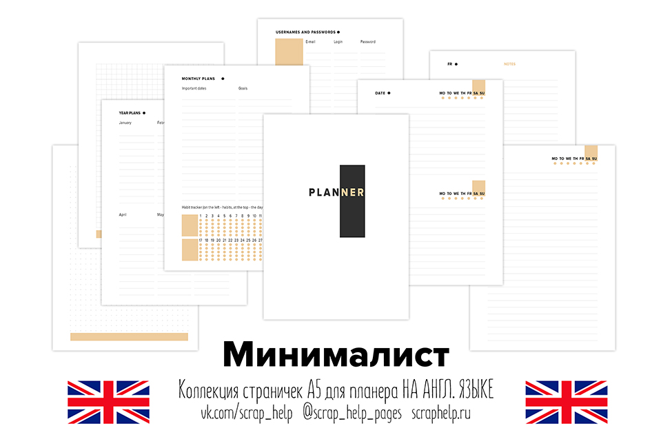 АНГЛ.ЯЗ. Минималист (цифровые странички для планера А5)