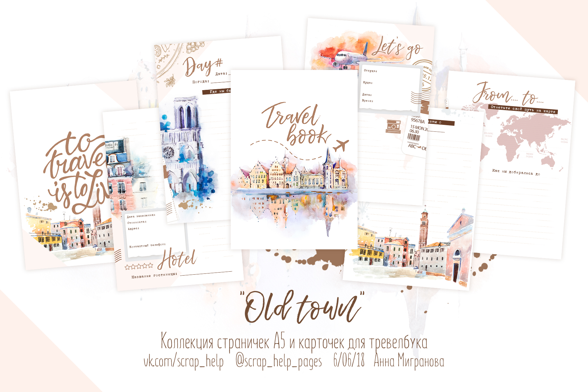 Old town (готовый блок нарезанных страниц для тревелбука А6+)
