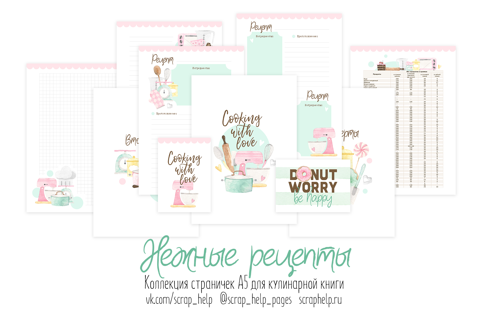 Нежные рецепты (готовый блок нарезанных страниц для кулинарной книги А6+)
