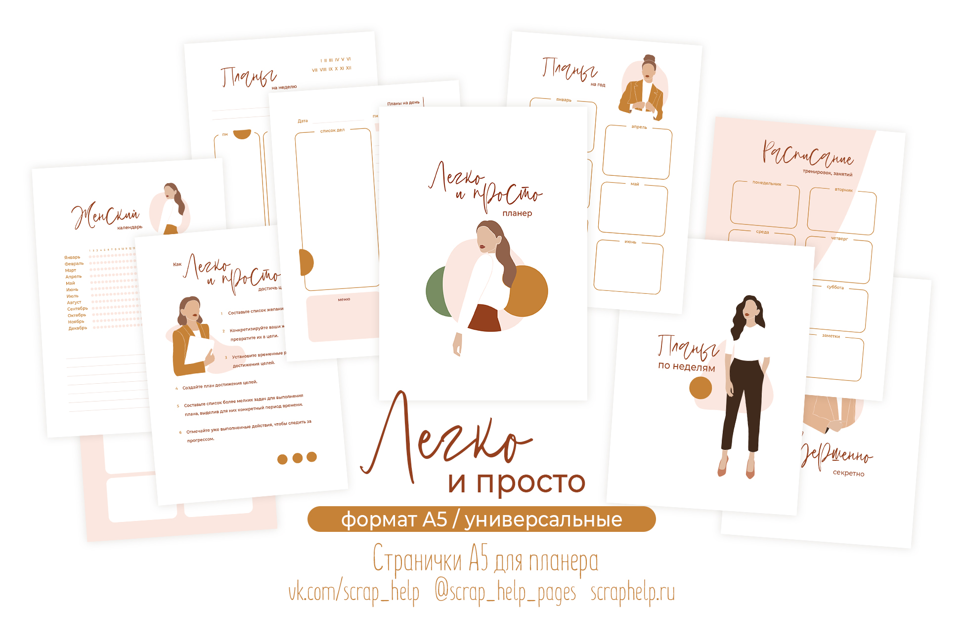 Легко и просто (готовый блок нарезанных страниц для планера А6+)