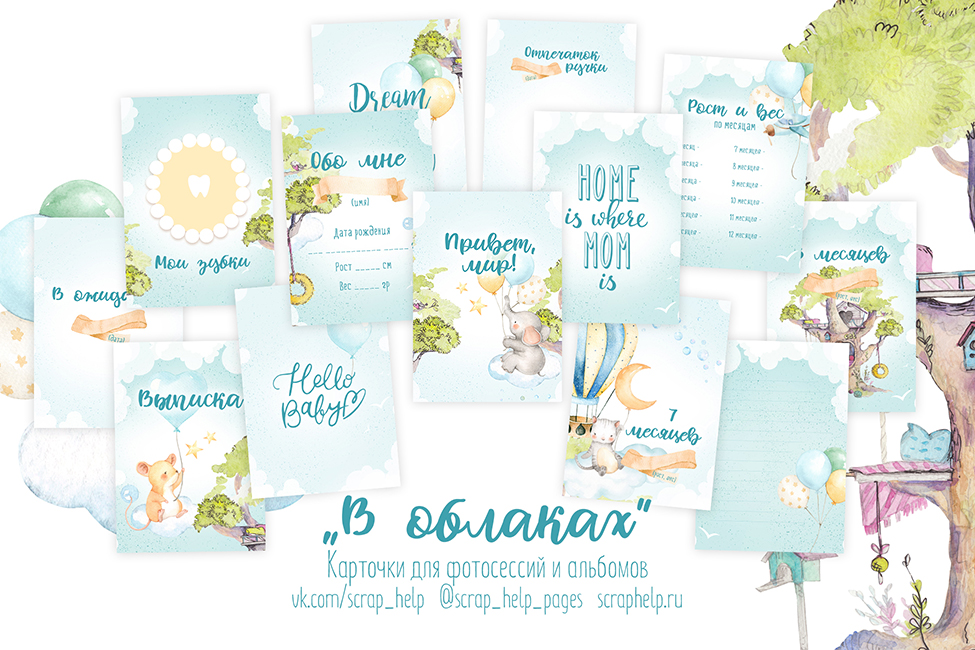 В облаках (цифровые карточки для фотосессий и альбомов для мальчиков)