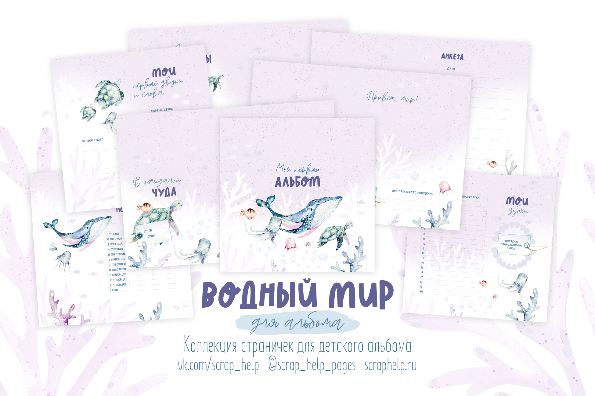 Водный мир (распечатанные странички для детского альбома)