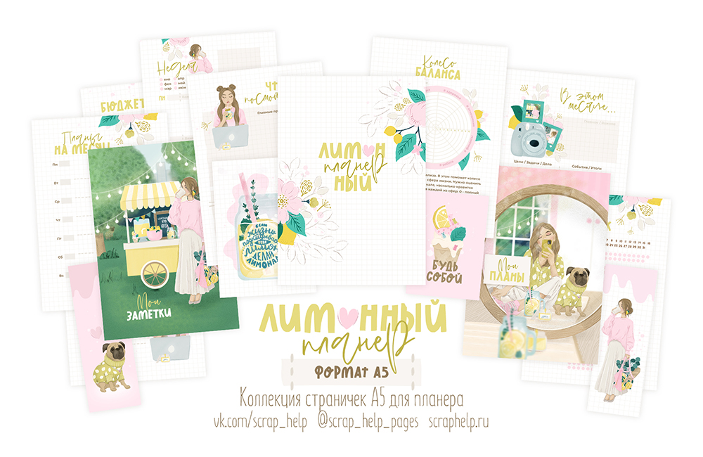 Лимонный планер (распечатанные странички для планера А5)