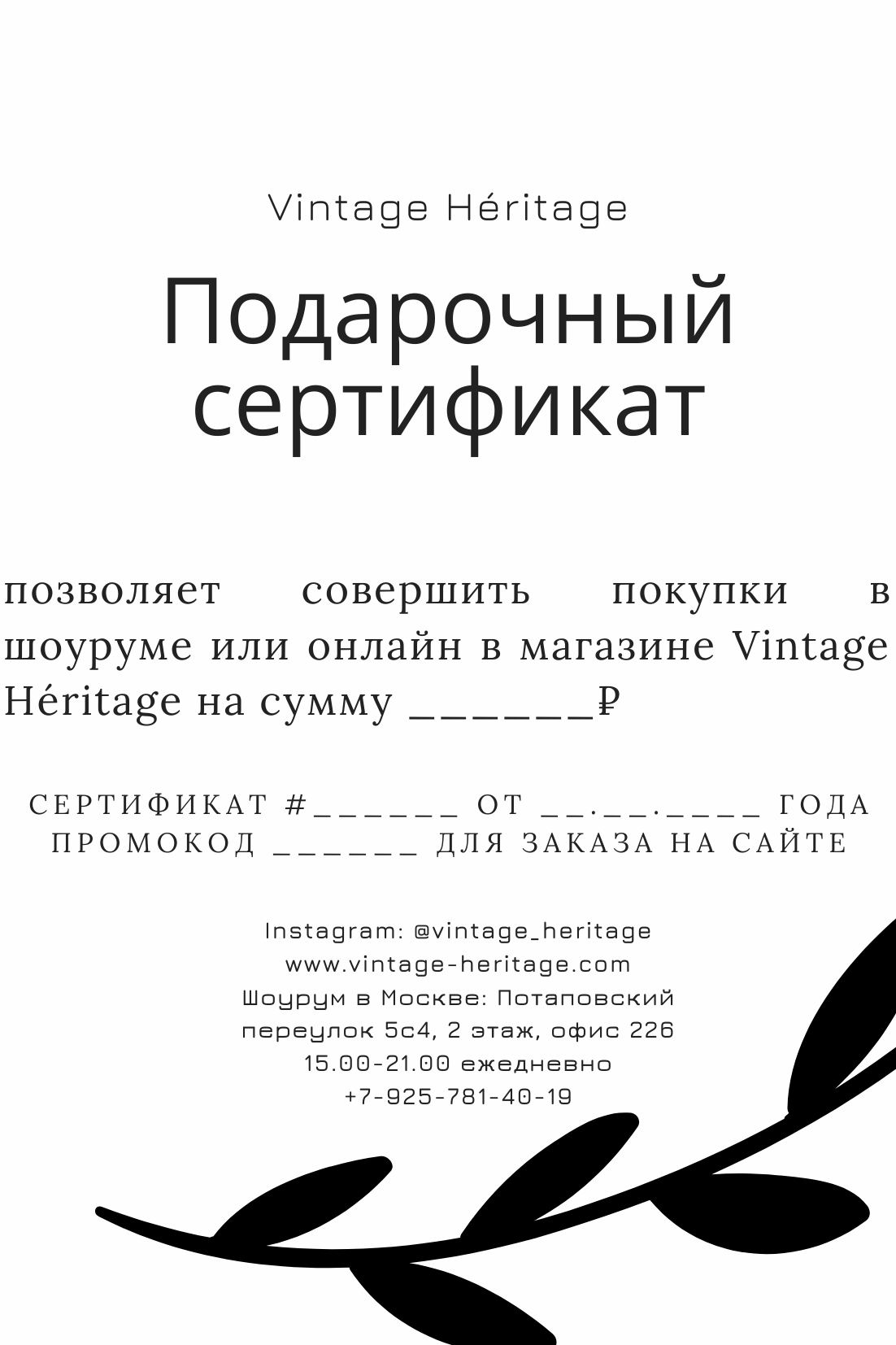 Подарочный сертификат