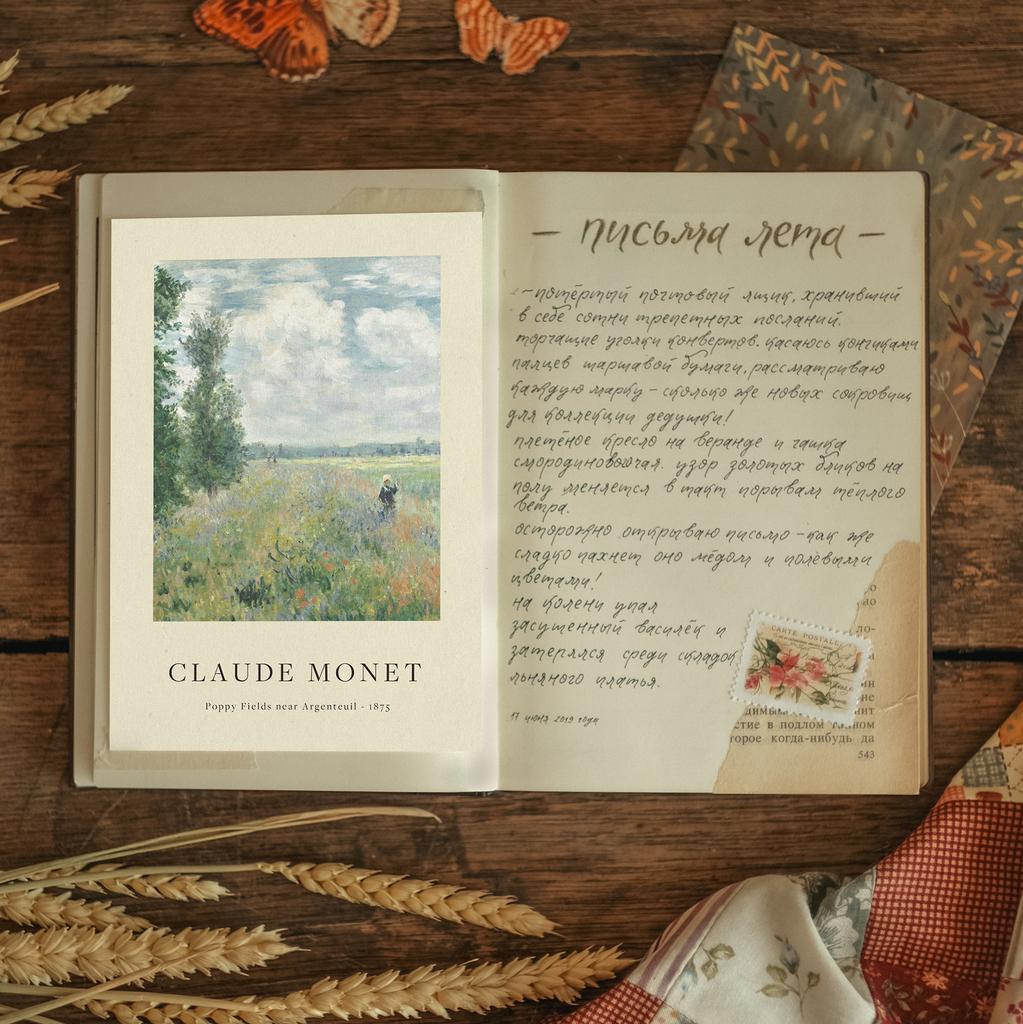 "Клод Моне. Маковые поля близ Аржантея" почтовая открытка для посткроссинга