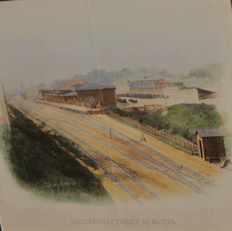 «Шерер, Набгольц, бывшая А.   Бергнера» Пассажирская станция в Москве  1860-е.