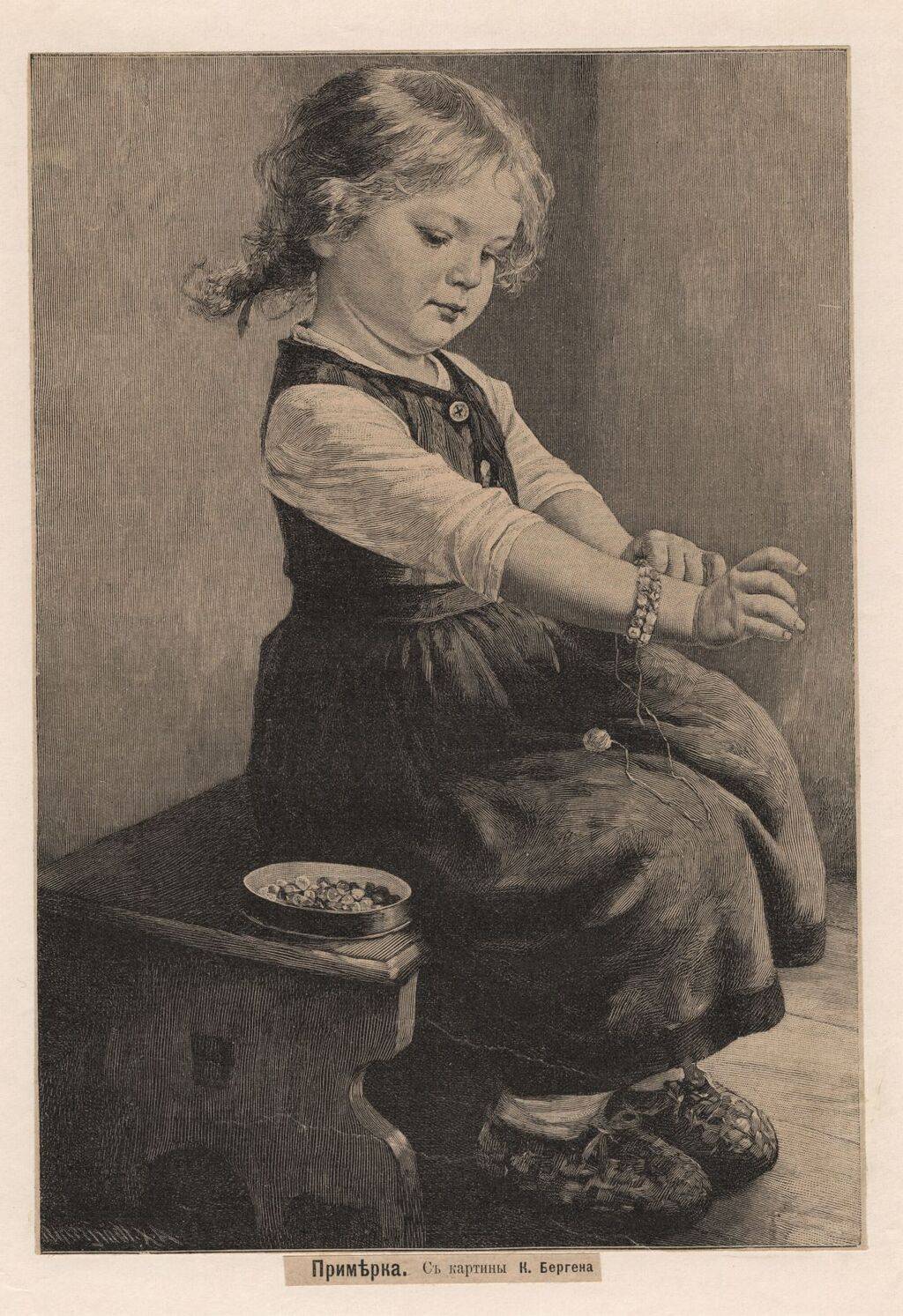 Девочка примеряет браслетик