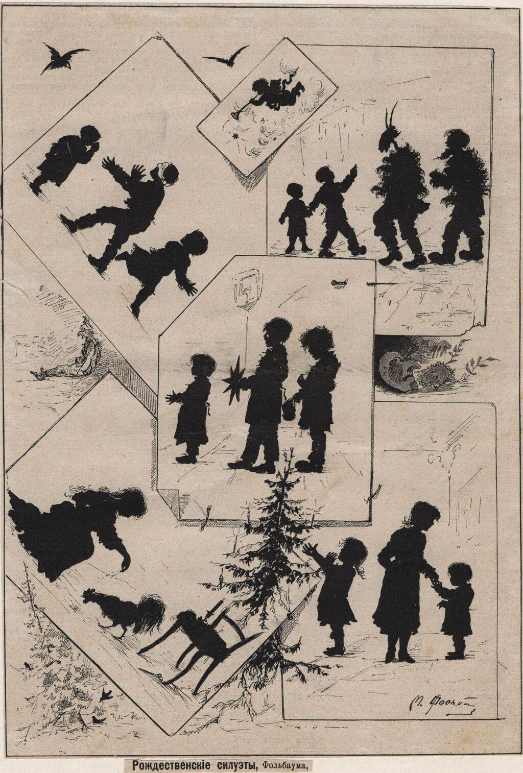 Рождественские силуэты Фольбаума