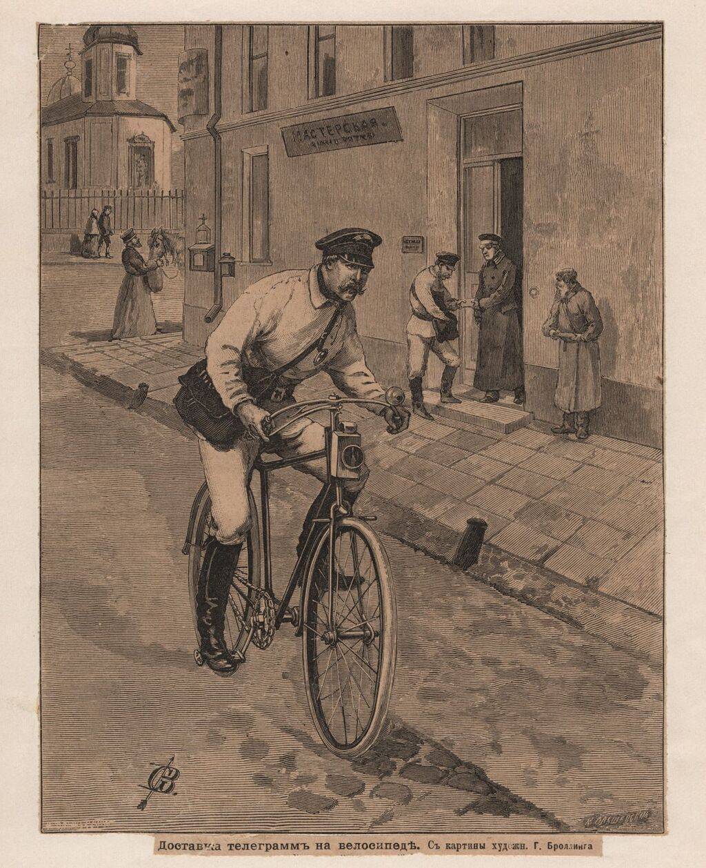 Доставка телеграмм на велосипеде