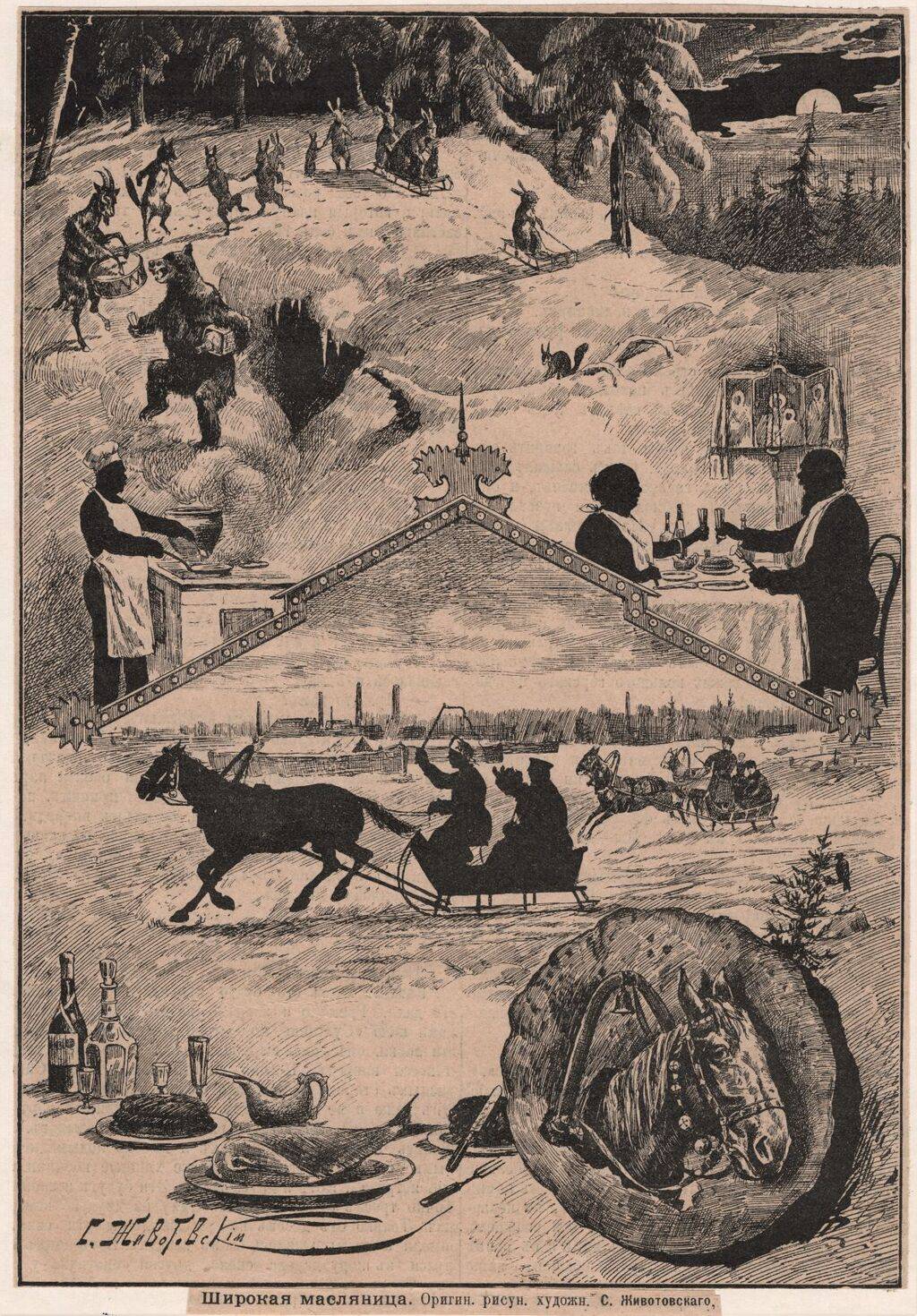 Широкая масленица